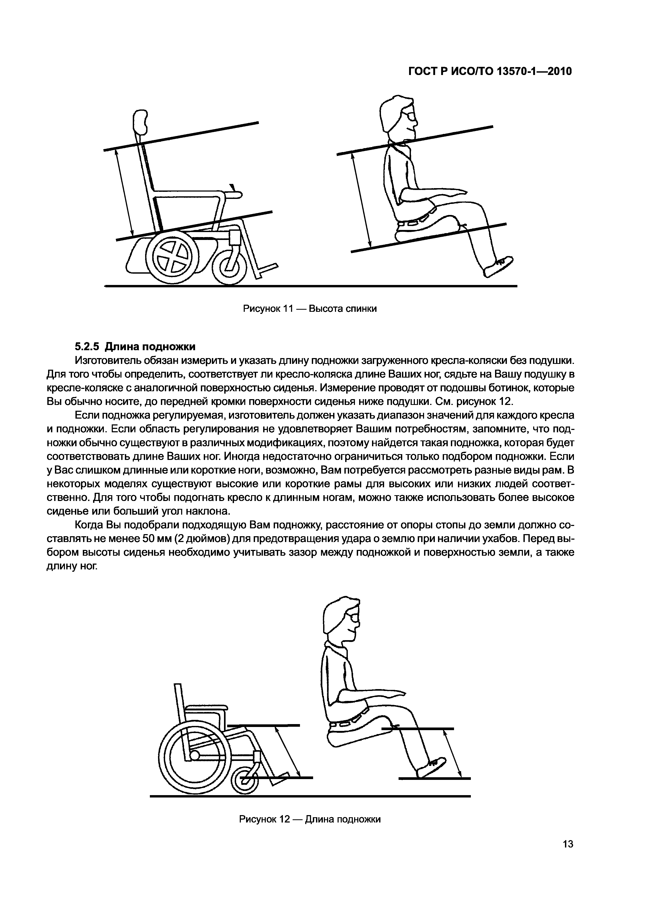 ГОСТ Р ИСО/ТО 13570-1-2010