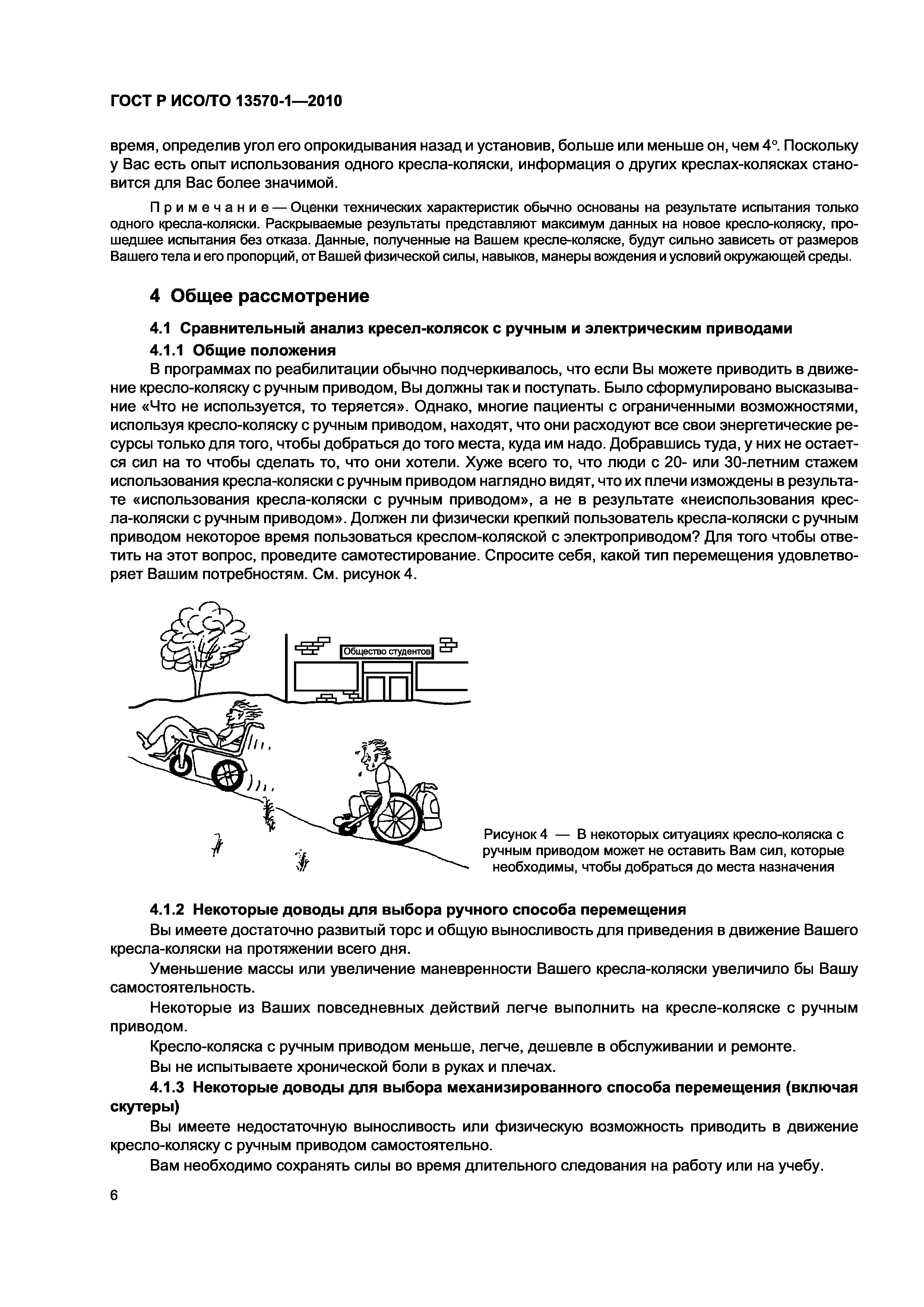 ГОСТ Р ИСО/ТО 13570-1-2010