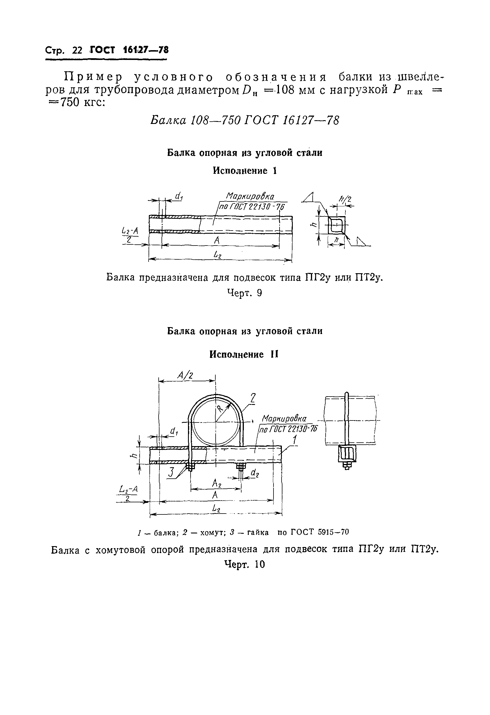 ГОСТ 16127-78