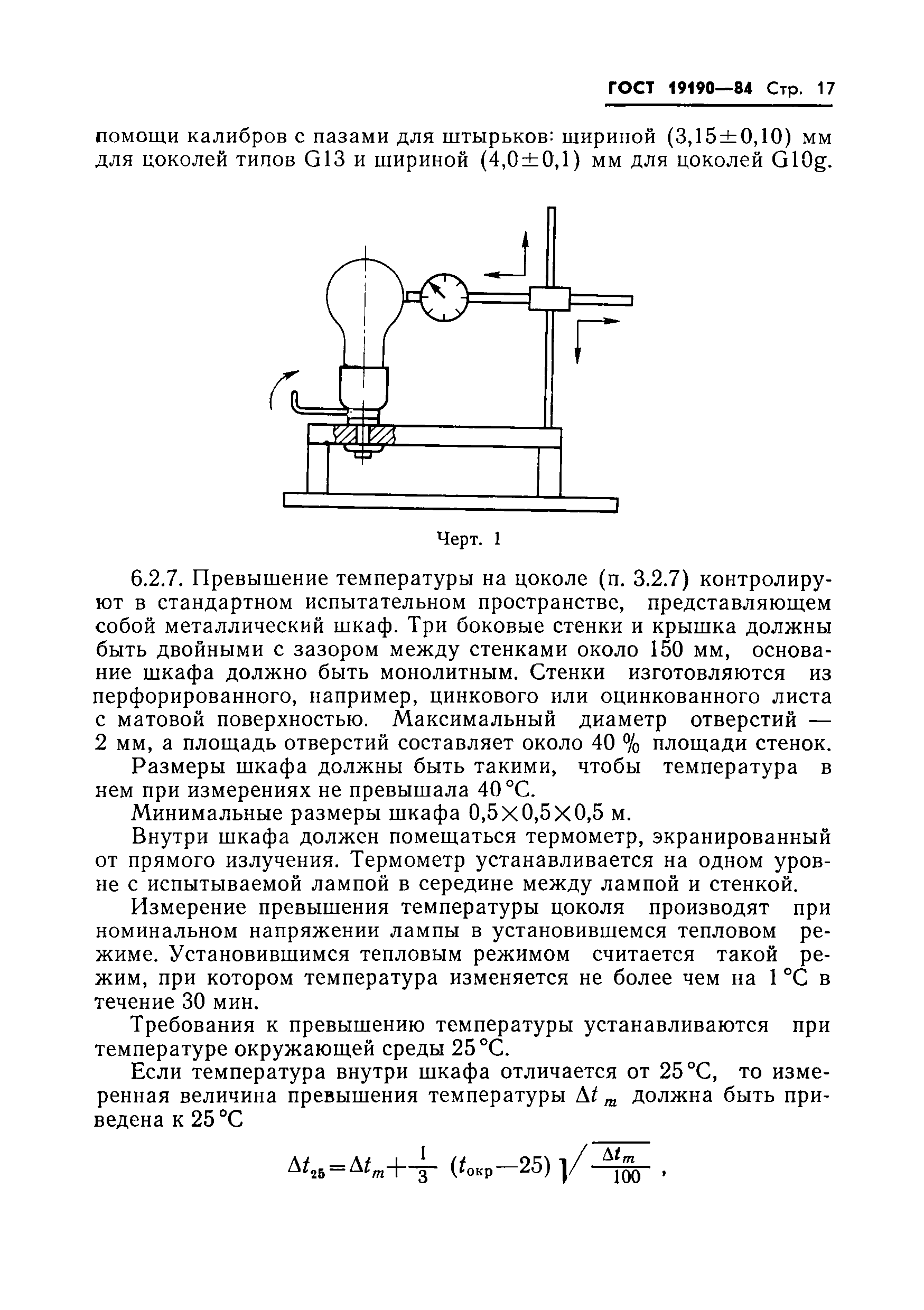 ГОСТ 19190-84