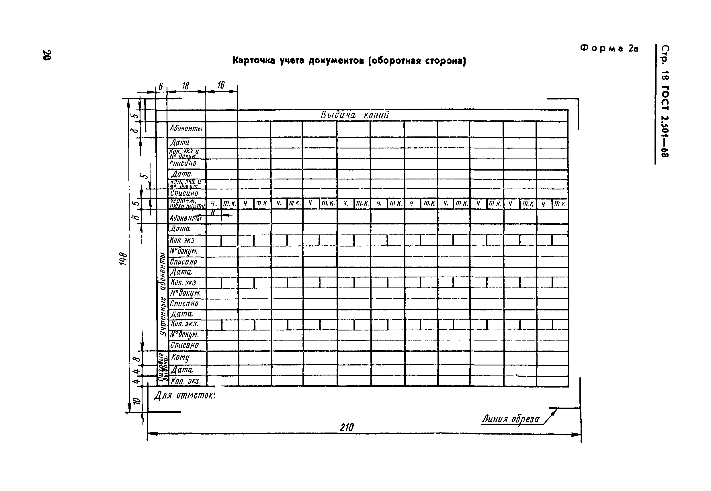 ГОСТ 2.501-68