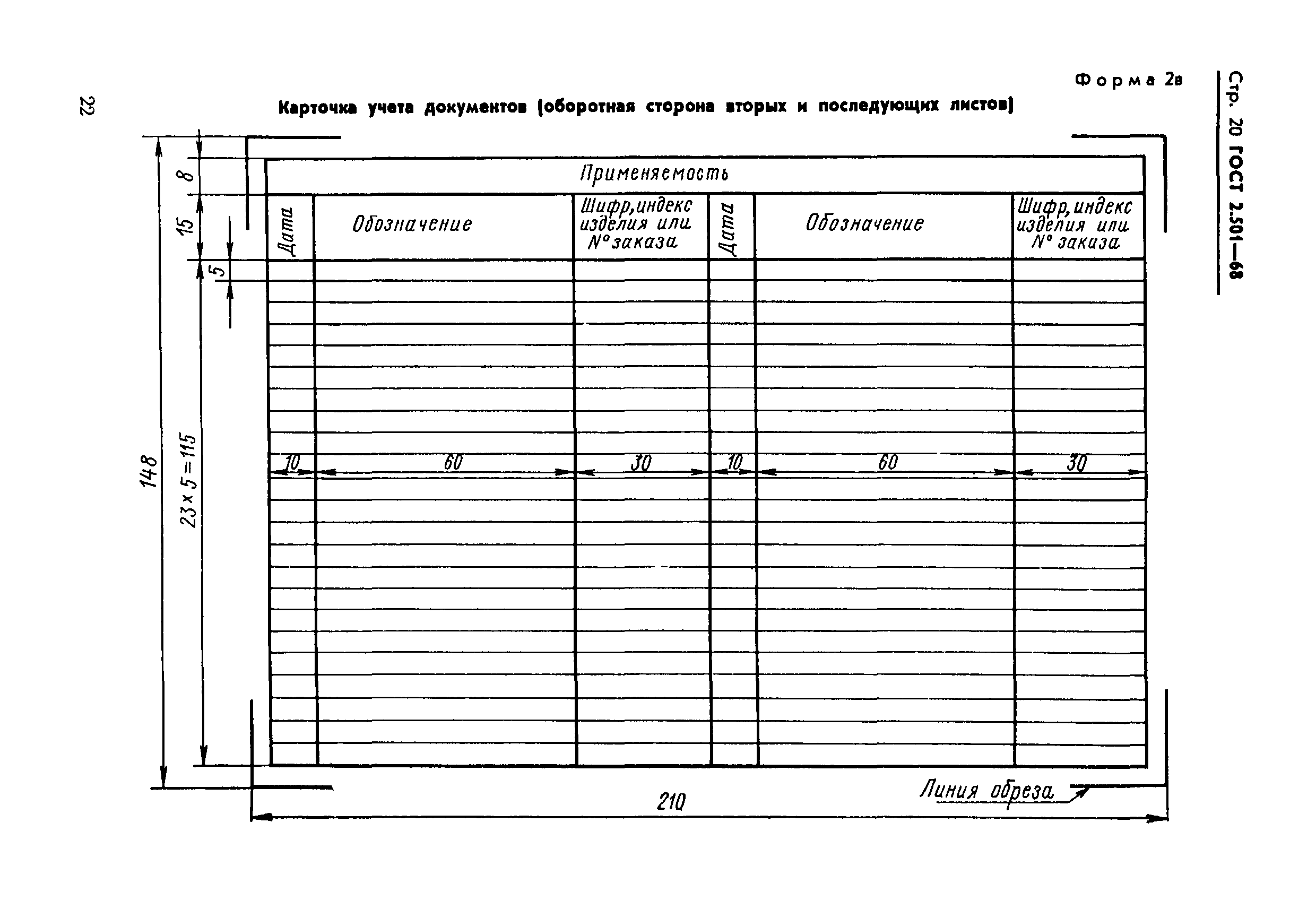 ГОСТ 2.501-68