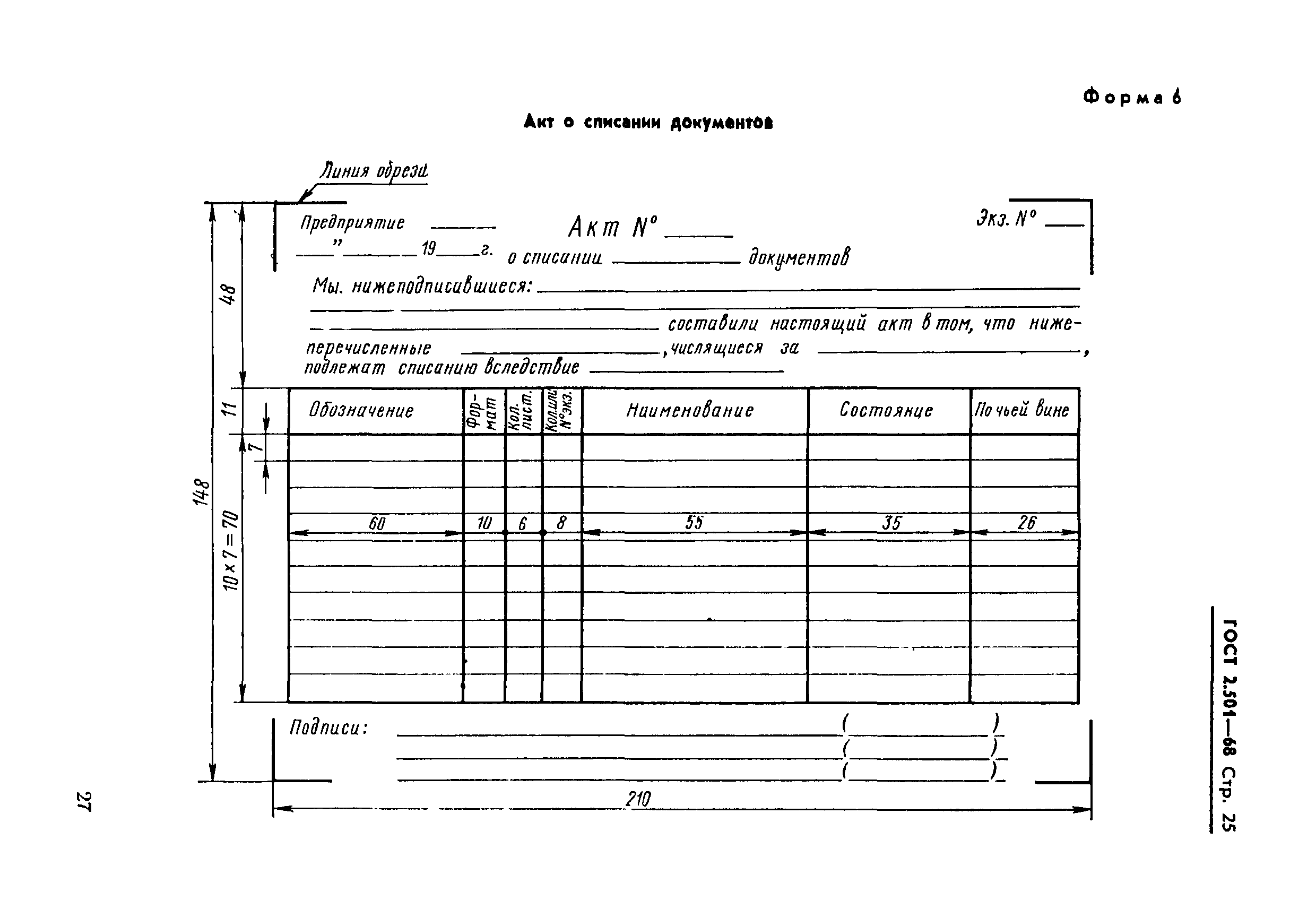 ГОСТ 2.501-68