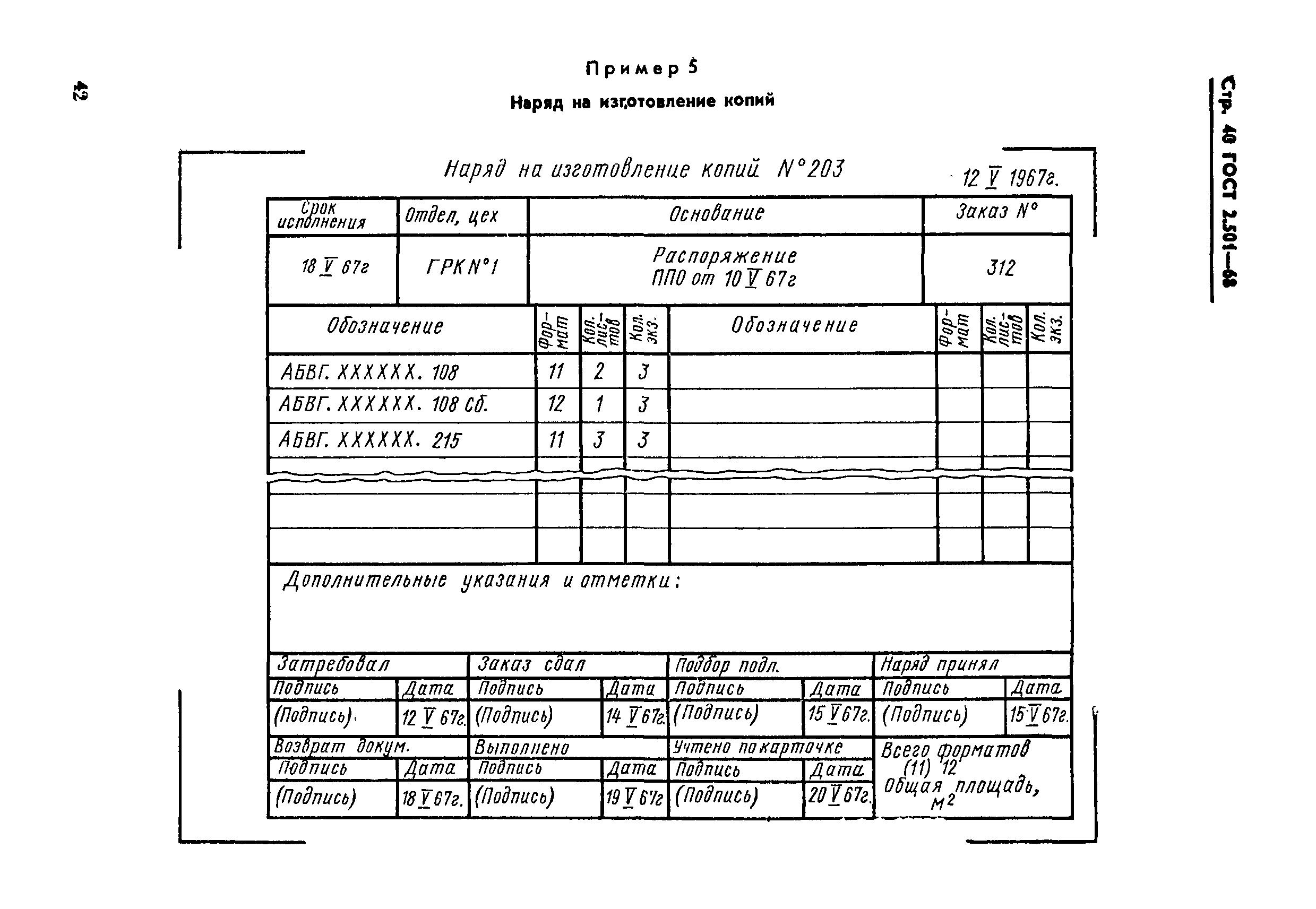 ГОСТ 2.501-68