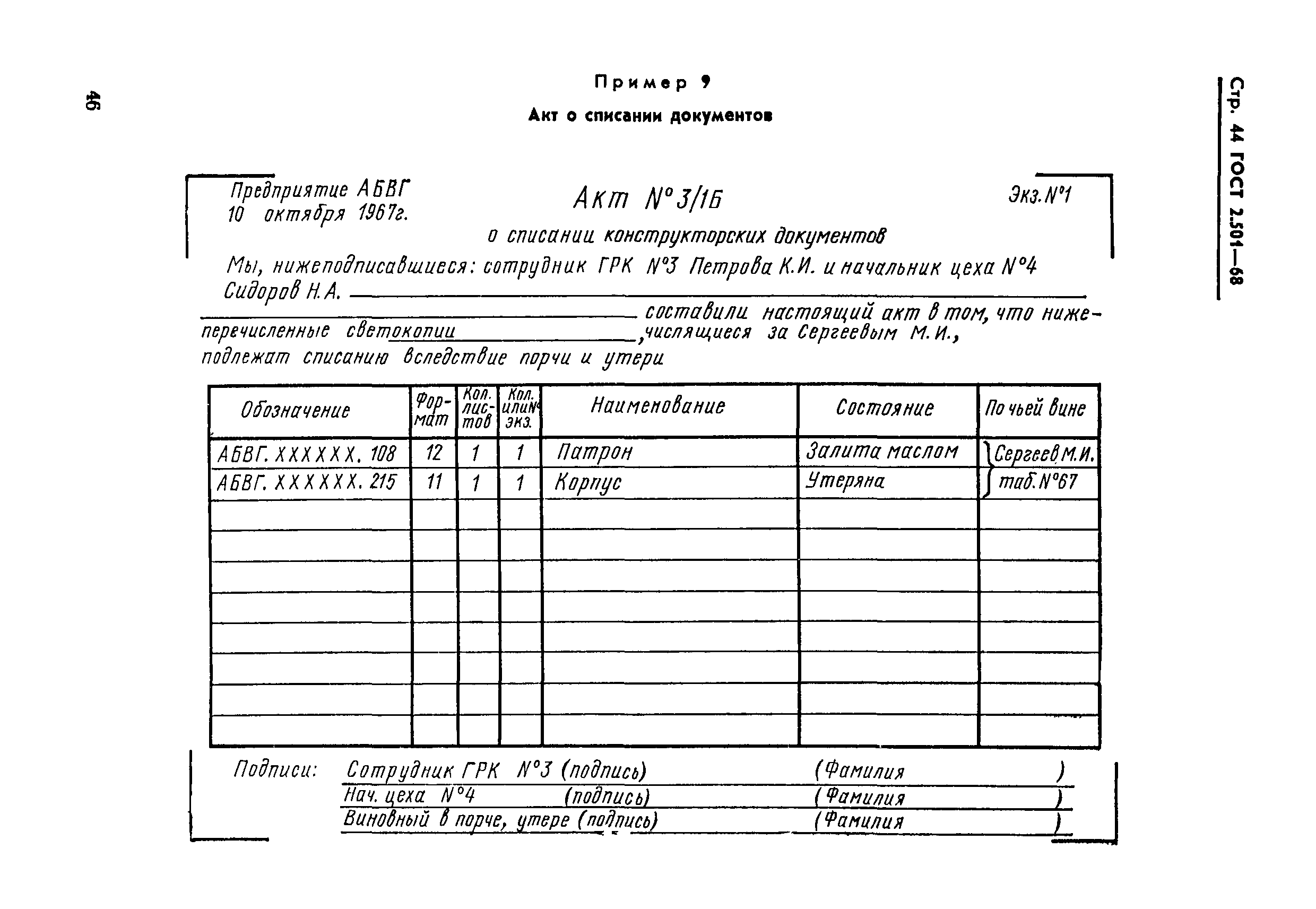 ГОСТ 2.501-68