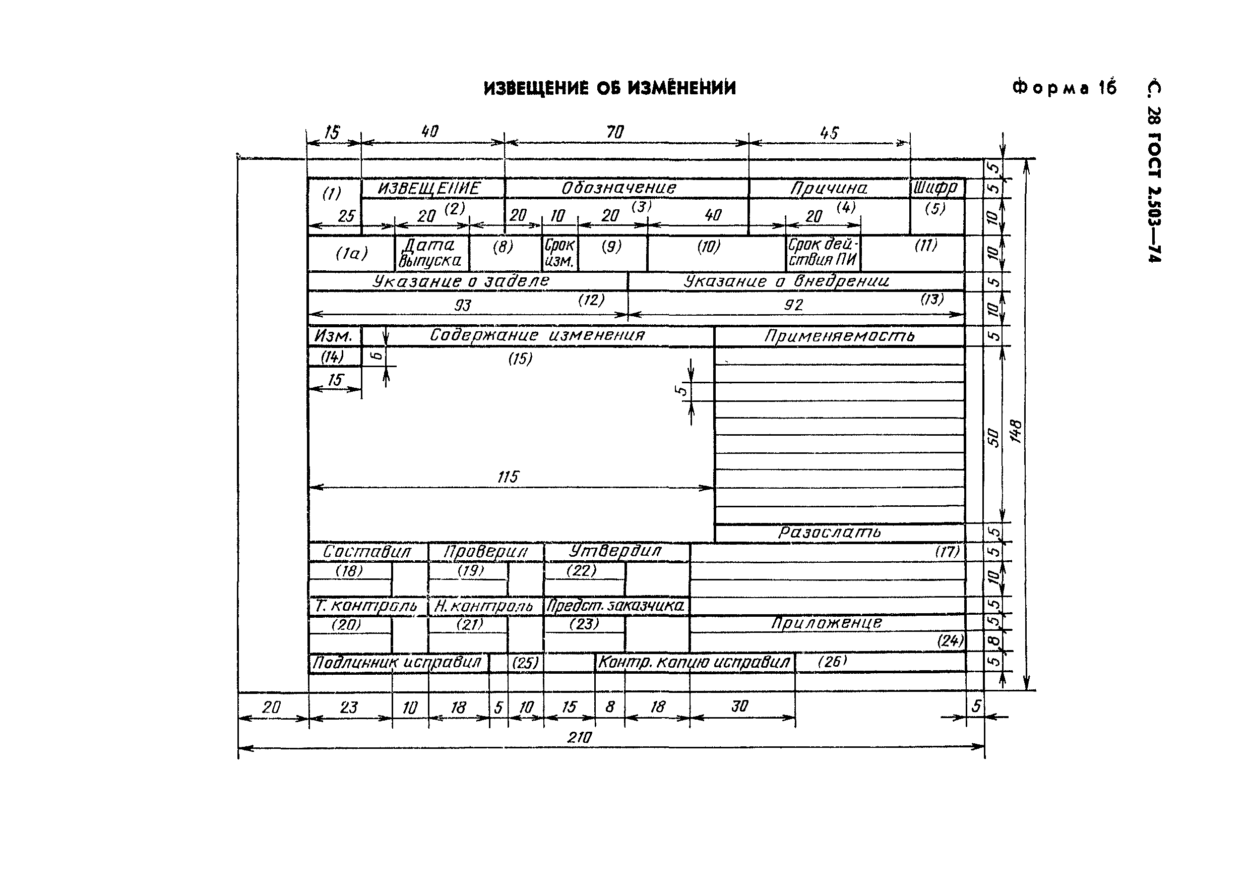 ГОСТ 2.503-74