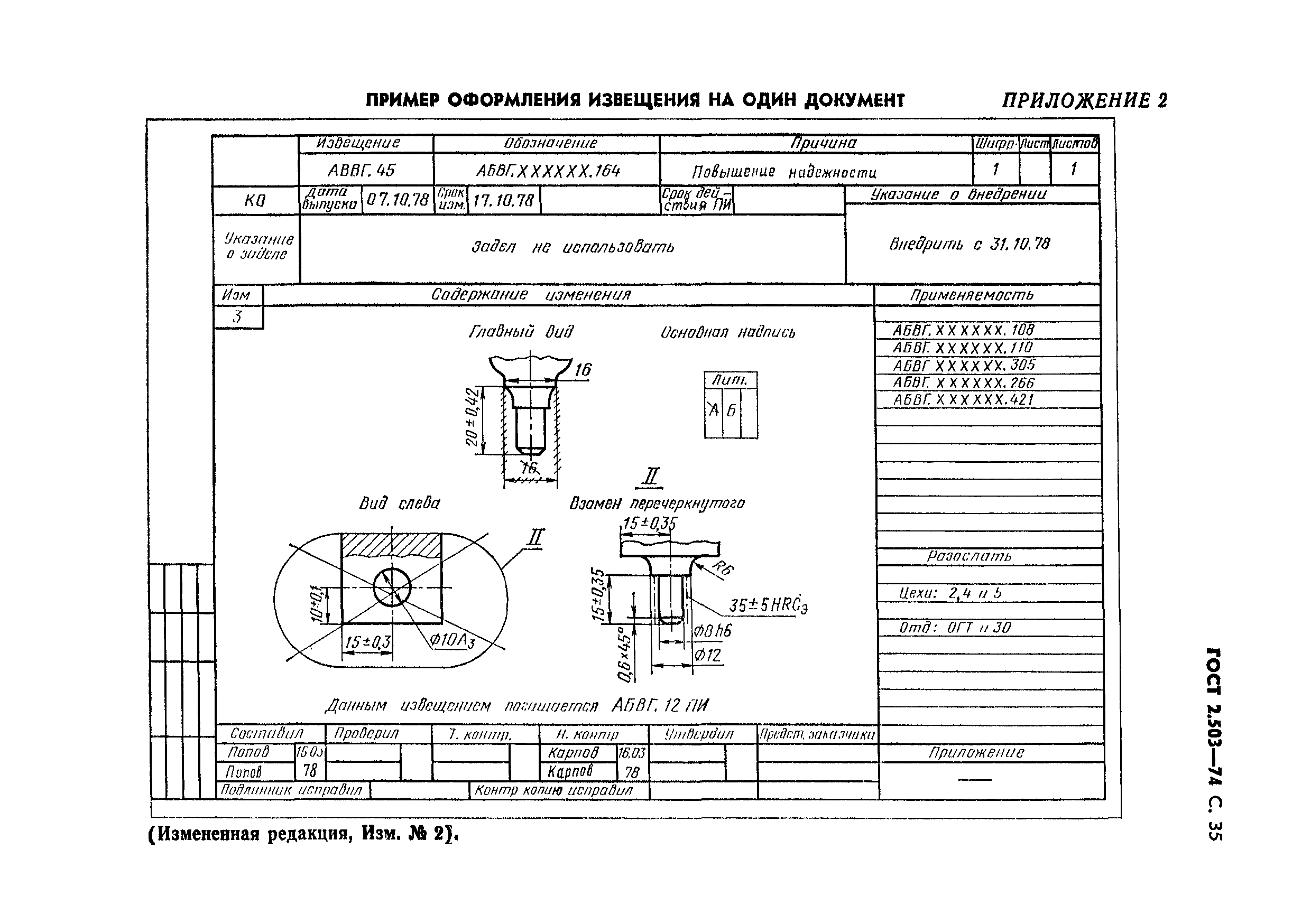 ГОСТ 2.503-74