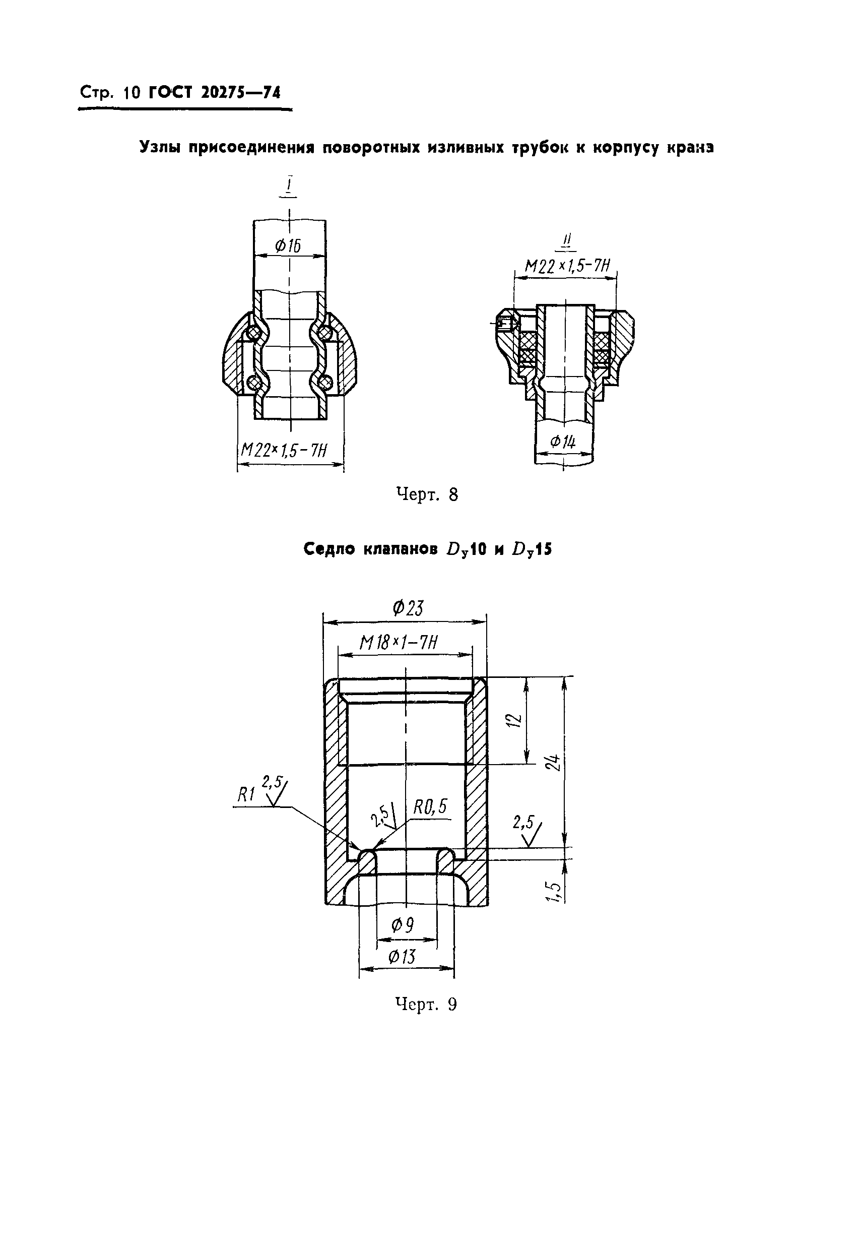 ГОСТ 20275-74