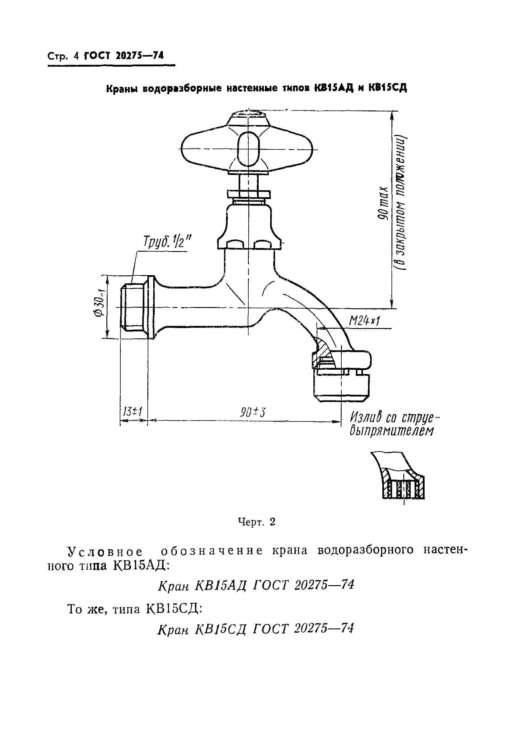 ГОСТ 20275-74