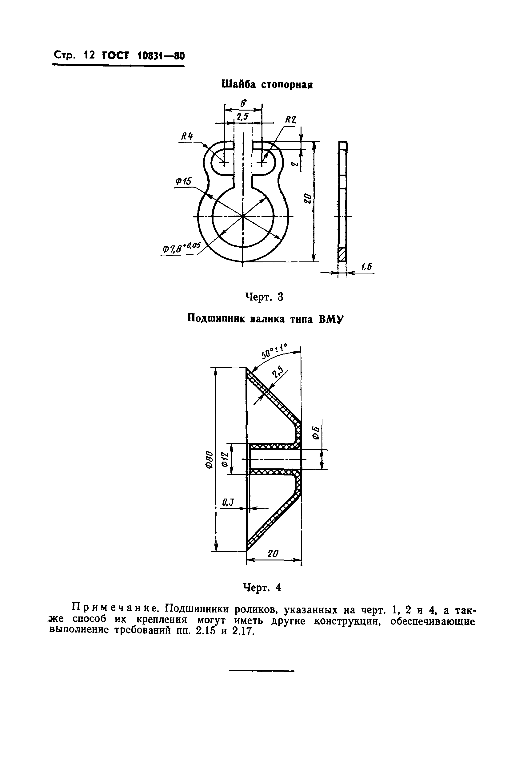 ГОСТ 10831-80