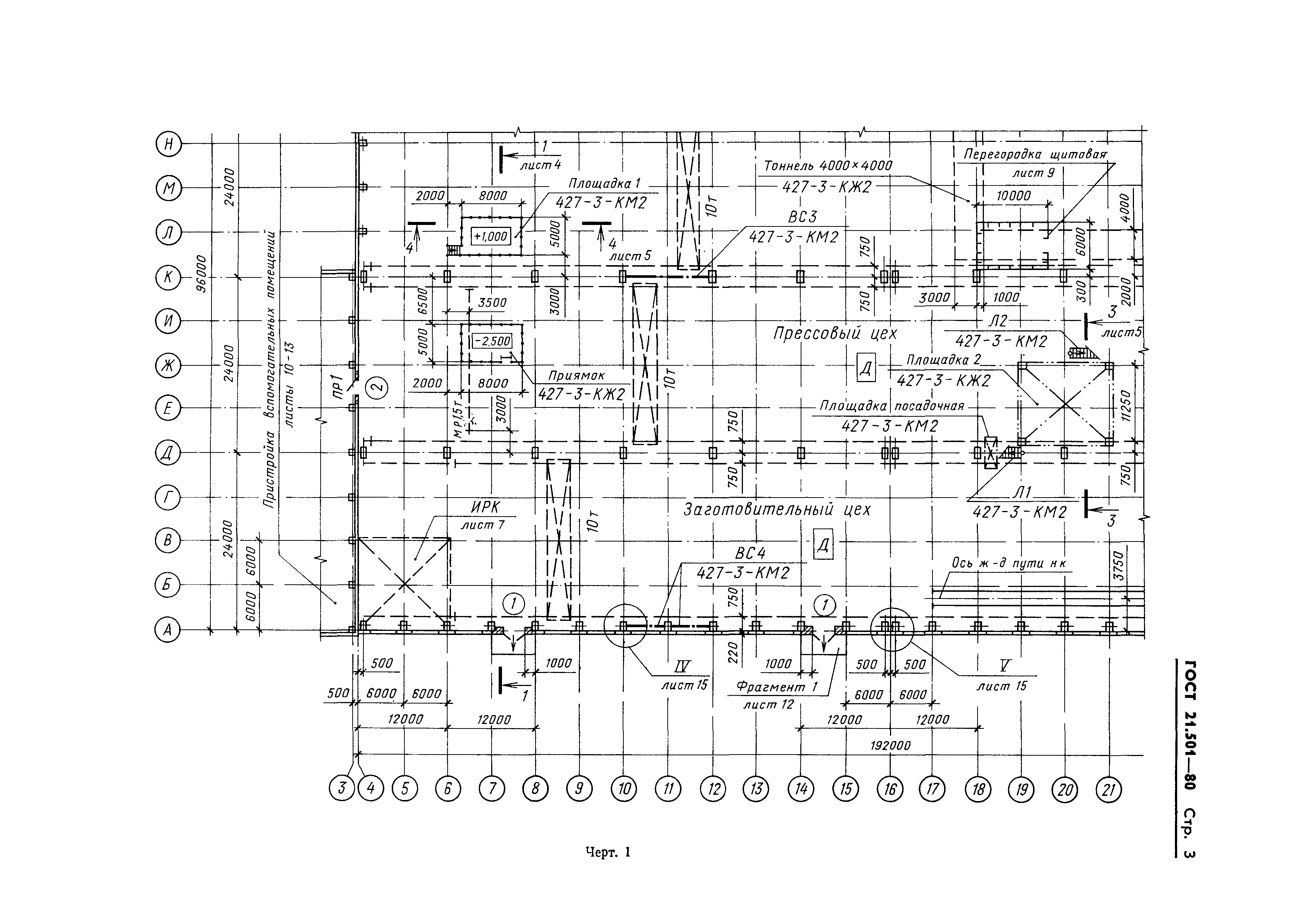 ГОСТ 21.501-80