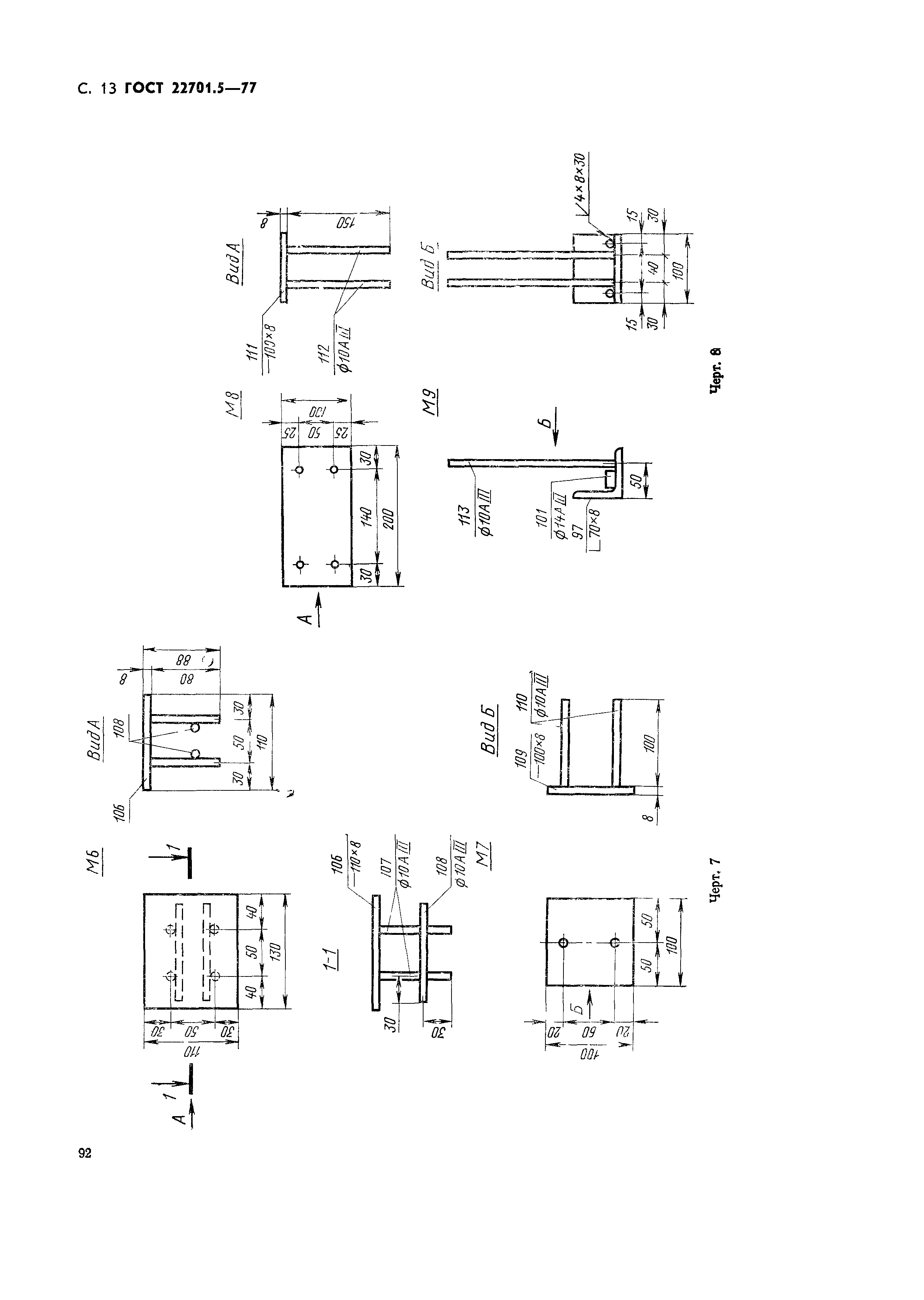 ГОСТ 22701.5-77