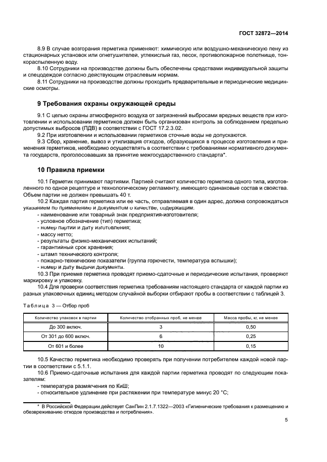 ГОСТ 32872-2014