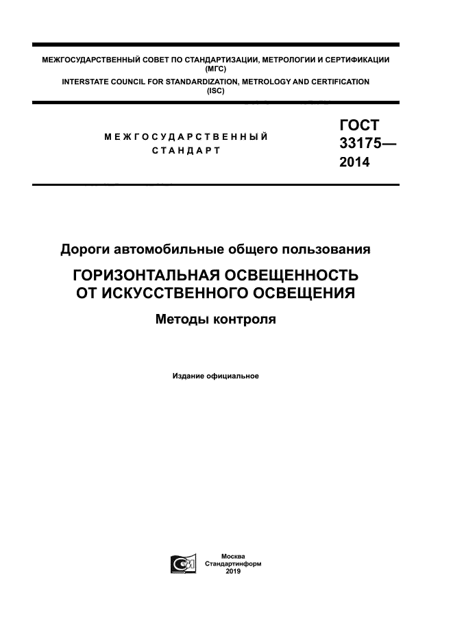 ГОСТ 33175-2014