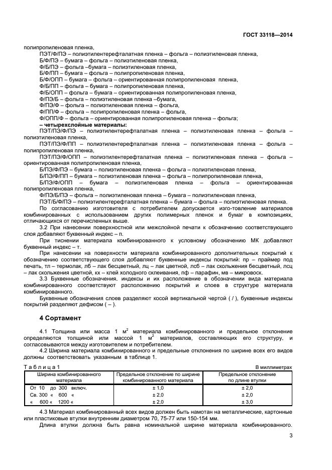 ГОСТ 33118-2014