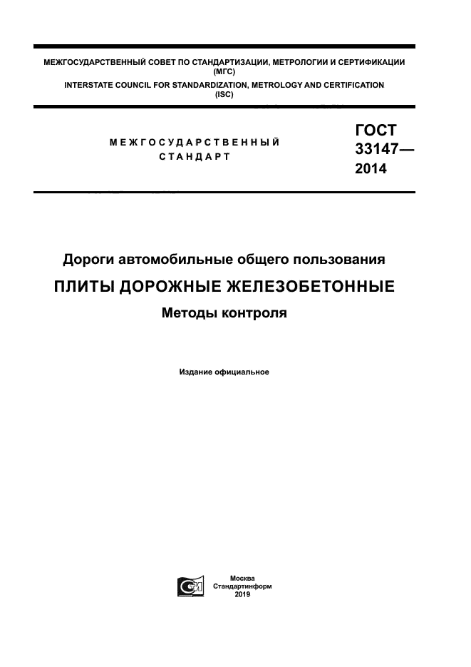 ГОСТ 33147-2014