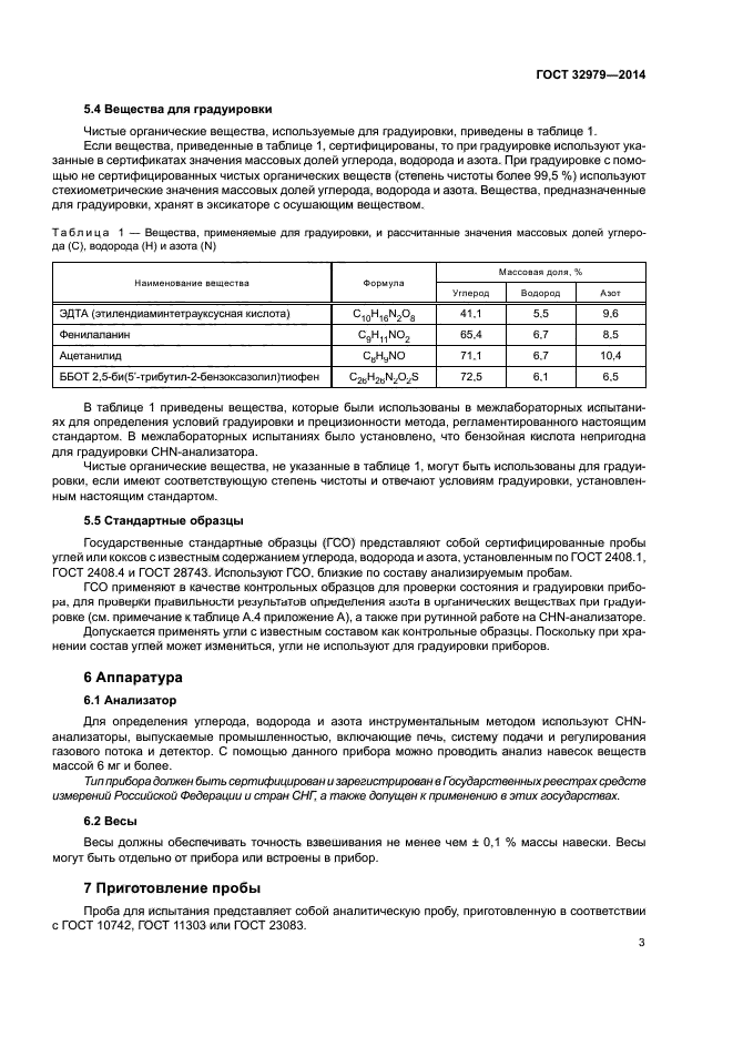 ГОСТ 32979-2014