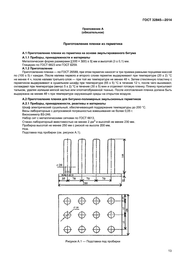 ГОСТ 32845-2014