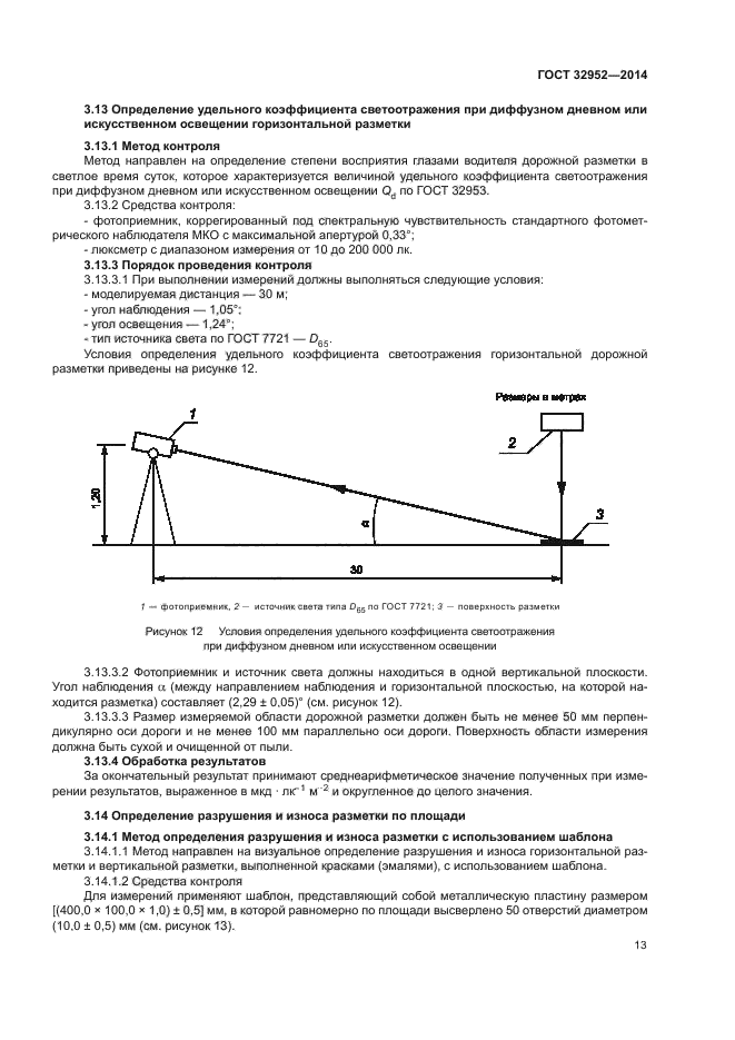 ГОСТ 32952-2014