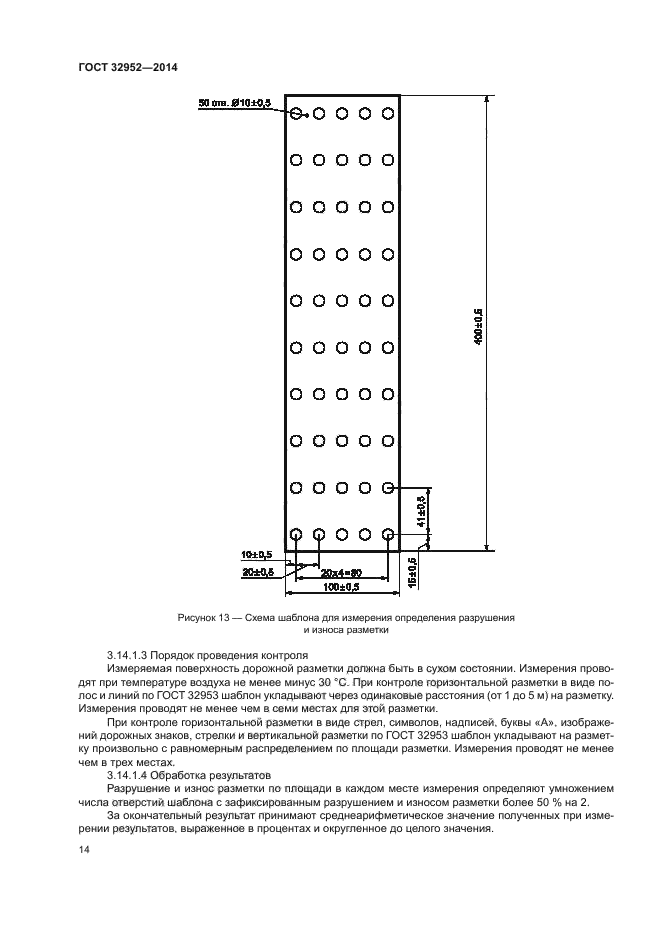 ГОСТ 32952-2014