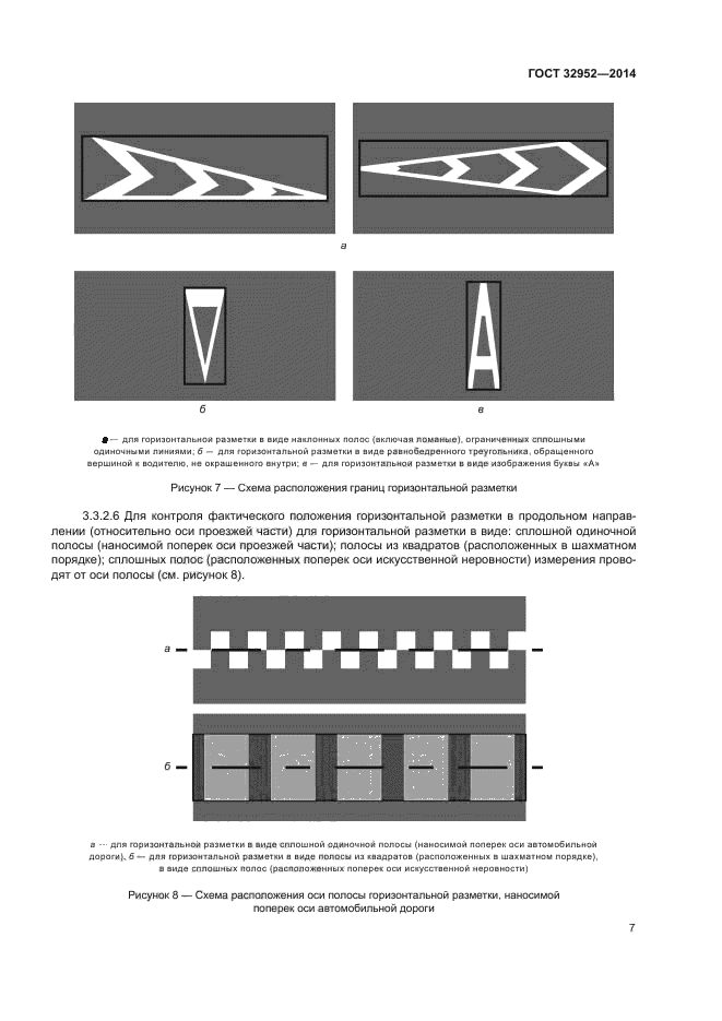 ГОСТ 32952-2014