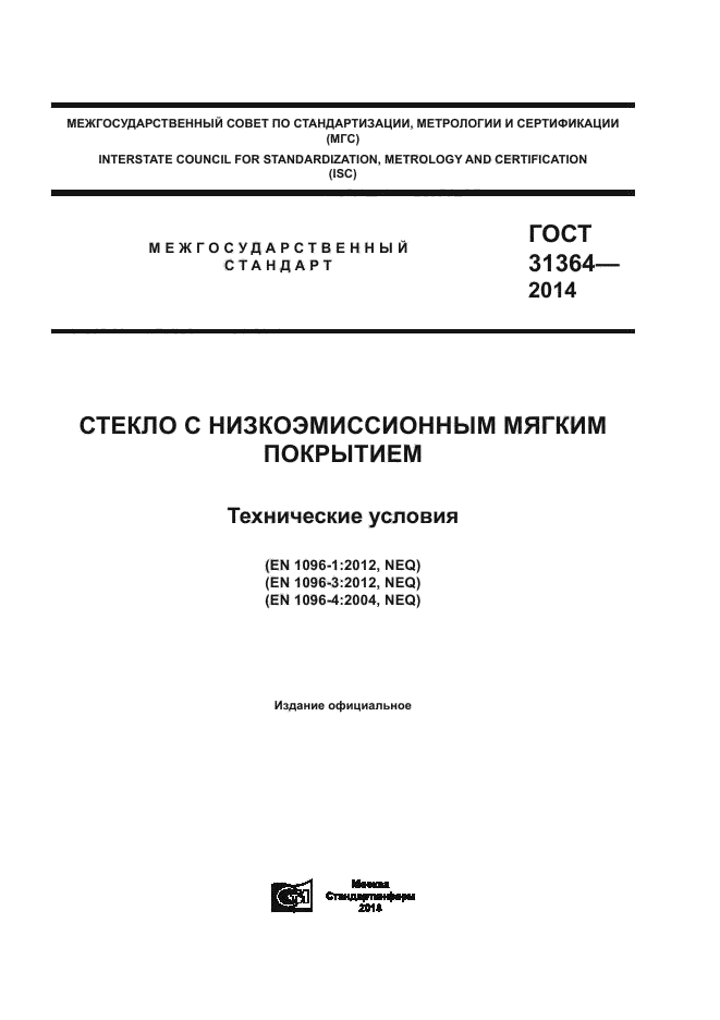 ГОСТ 31364-2014