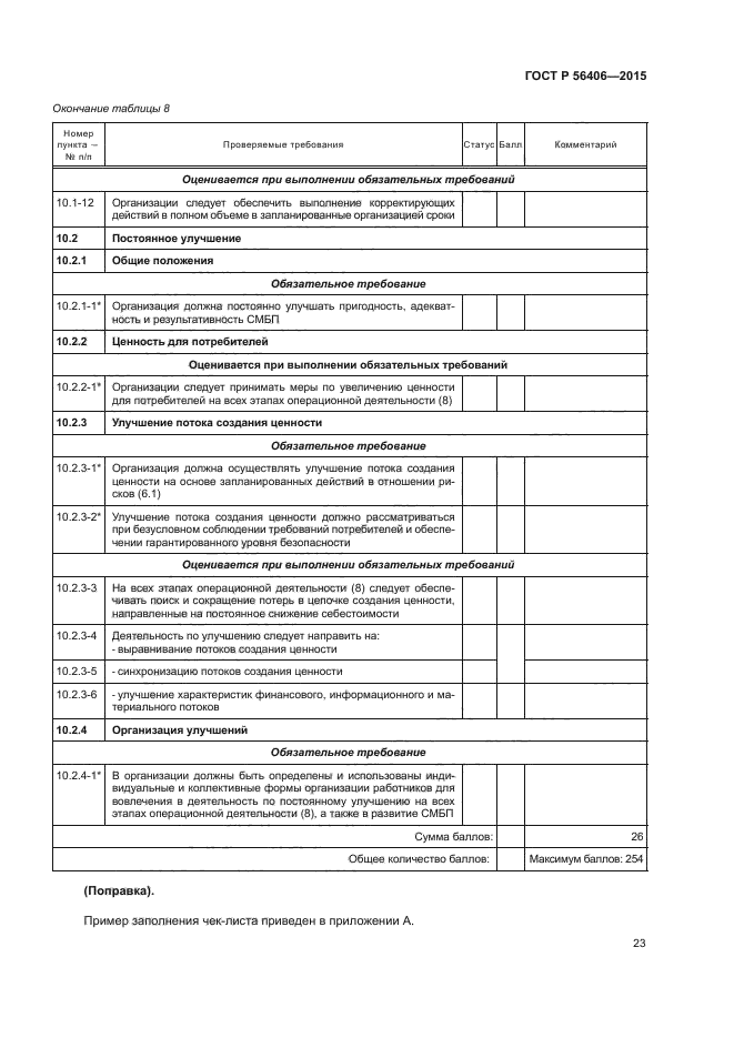 ГОСТ Р 56406-2015