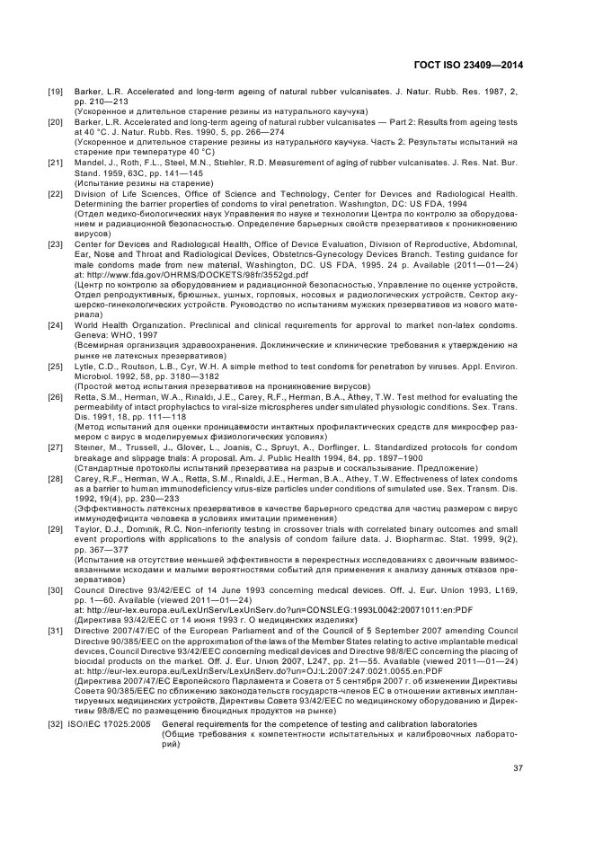 ГОСТ ISO 23409-2014