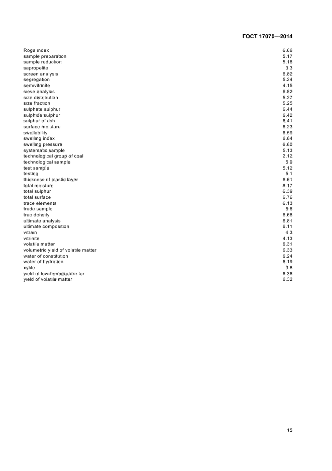 ГОСТ 17070-2014