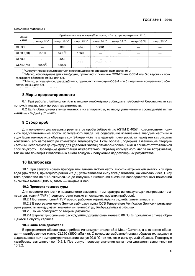 ГОСТ 33111-2014