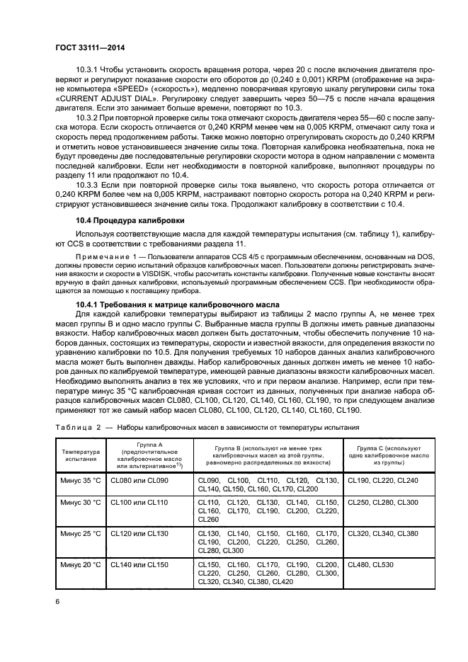 ГОСТ 33111-2014