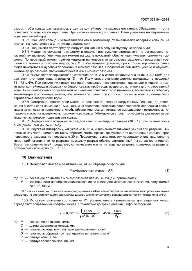 ГОСТ 33110-2014