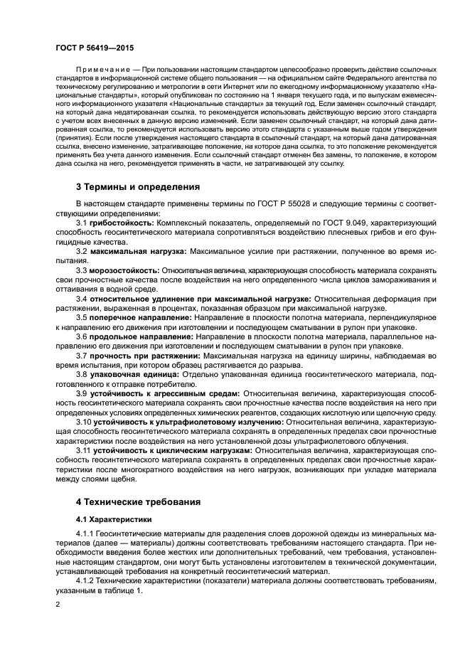 ГОСТ Р 56419-2015