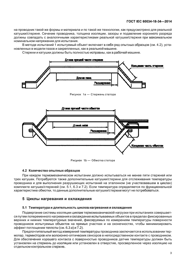 ГОСТ IEC 60034-18-34-2014