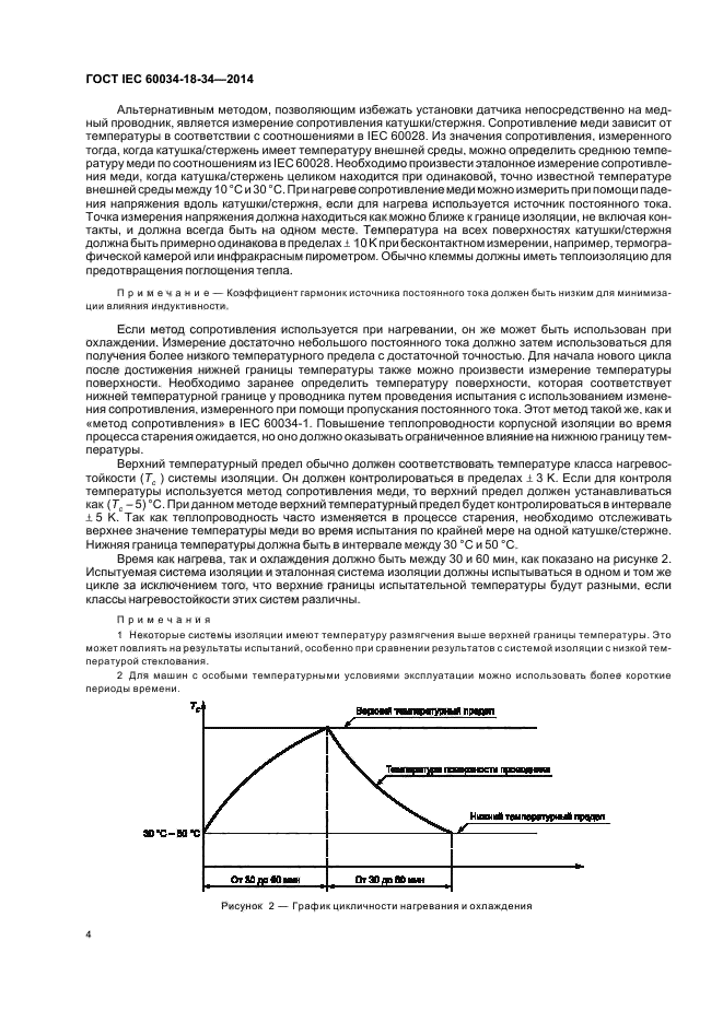 ГОСТ IEC 60034-18-34-2014