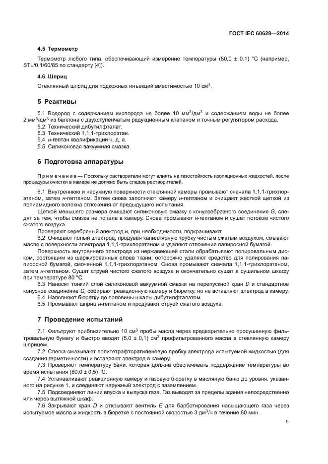 ГОСТ IEC 60628-2014