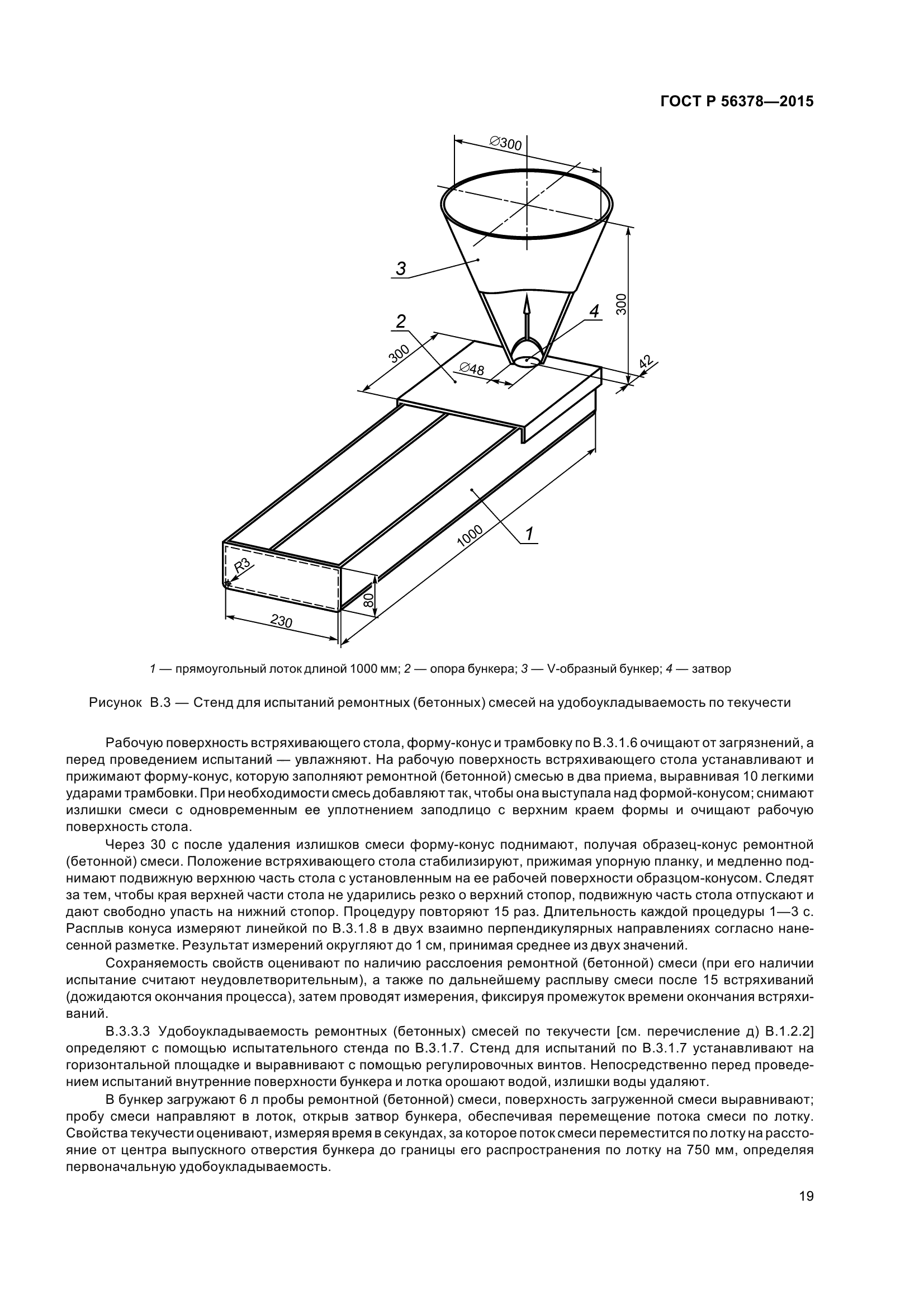 ГОСТ Р 56378-2015