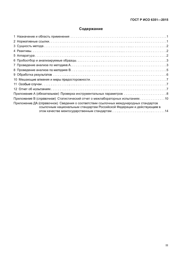 ГОСТ Р ИСО 6351-2015