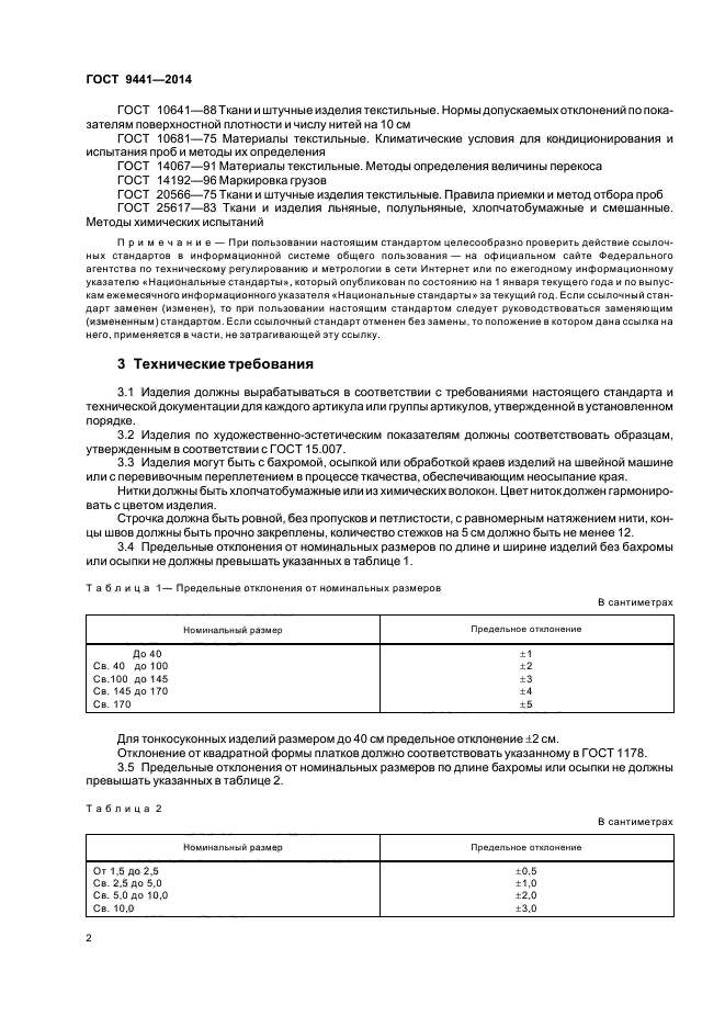 ГОСТ 9441-2014