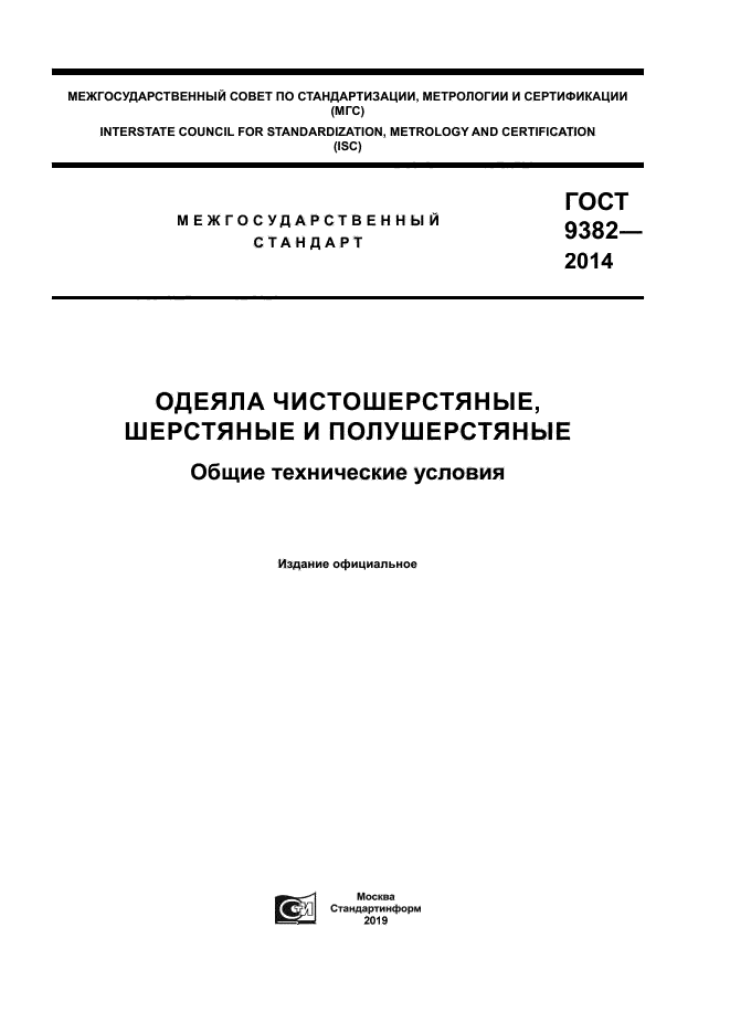 ГОСТ 9382-2014