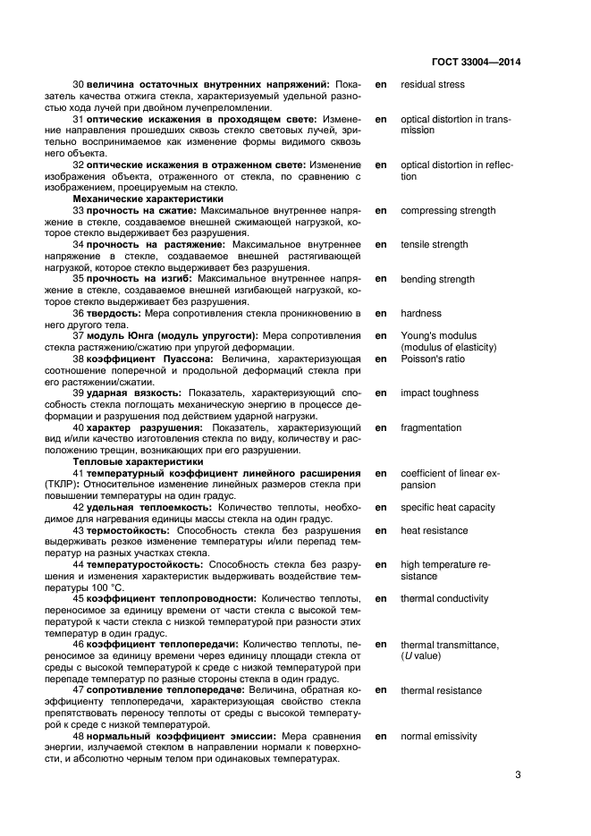 ГОСТ 33004-2014