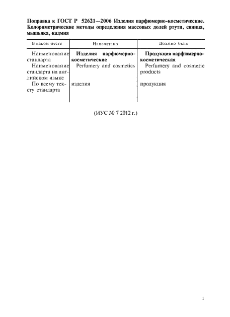 ГОСТ Р 52621-2006