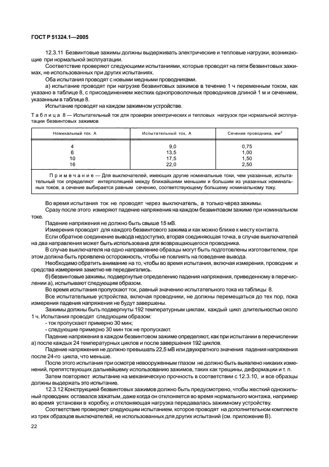 ГОСТ Р 51324.1-2005