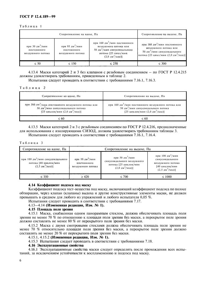 ГОСТ Р 12.4.189-99