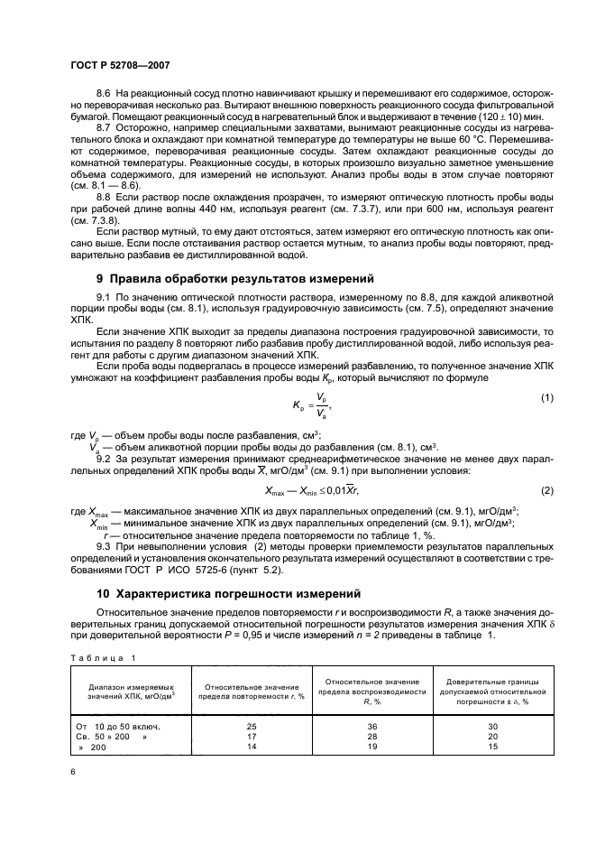 ГОСТ Р 52708-2007