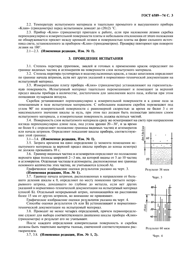 ГОСТ 6589-74