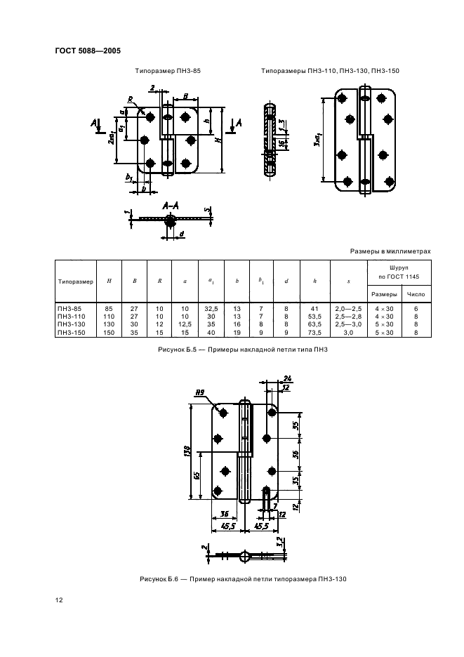 ГОСТ 5088-2005