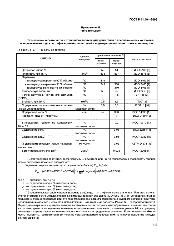 ГОСТ Р 41.49-2003