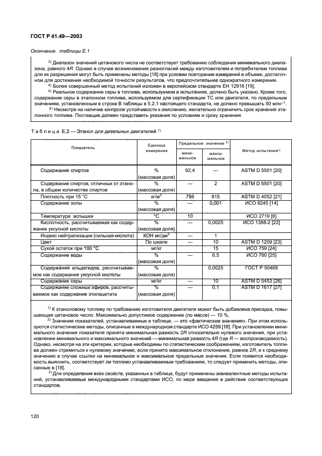 ГОСТ Р 41.49-2003