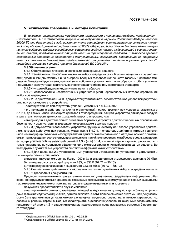 ГОСТ Р 41.49-2003